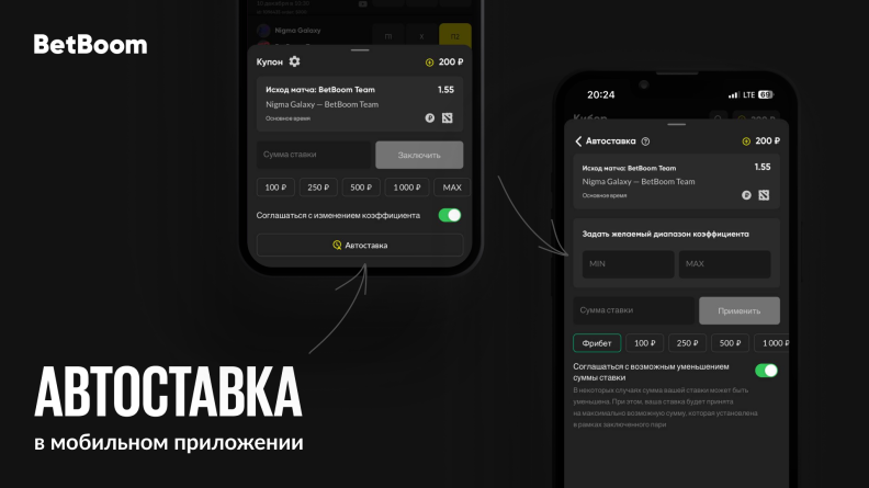 BetBoom представил новую функцию приложении — автоставку