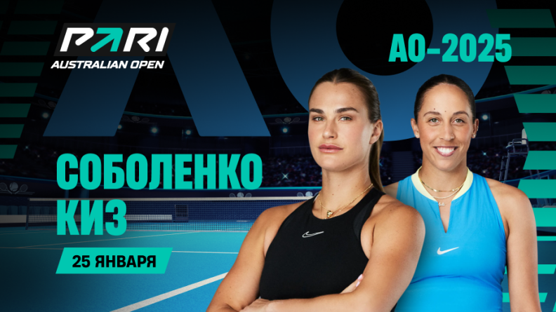 PARI: Арина Соболенко выиграет Australian Open в третий раз подряд