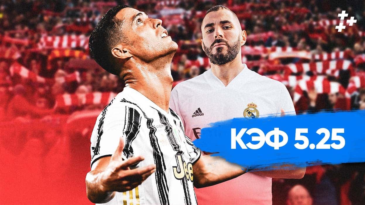 Экспресс на 20 сентября с коэффициентом 5.25
