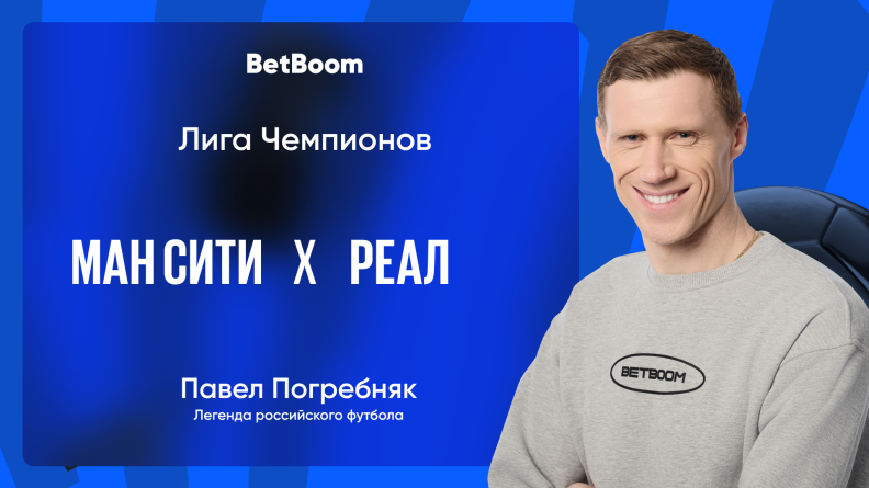 Амбассадор BetBoom Павел Погребняк: "Анчелотти справится, я в этом уверен"