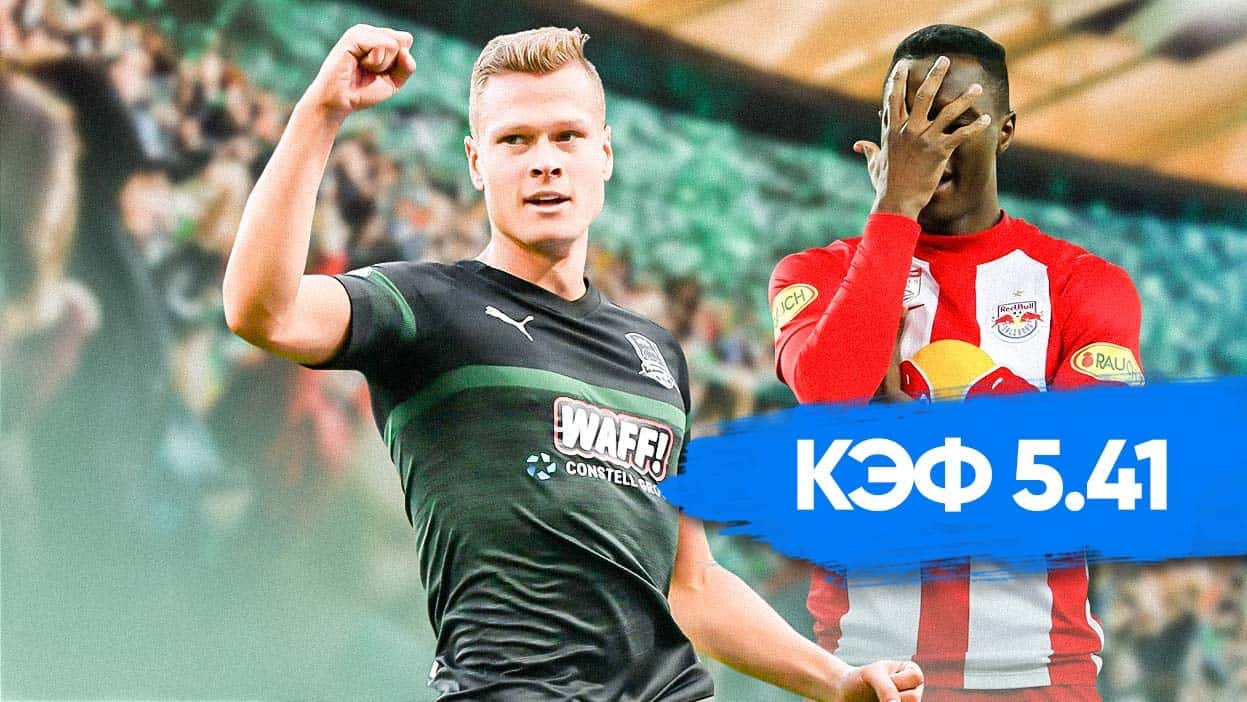Экспресс на 22 сентября с коэффициентом 5.41