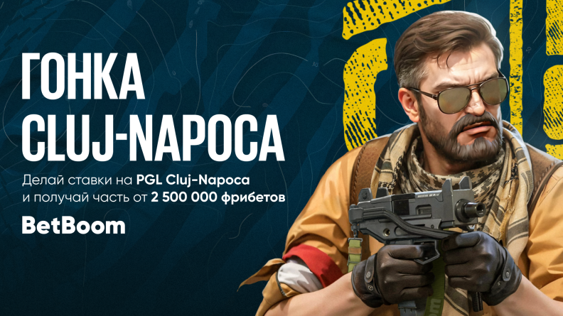 BetBoom запускает акцию "Гонка PGL Cluj-Napoca" с призовым фондом 2 500 000 фрибетов 