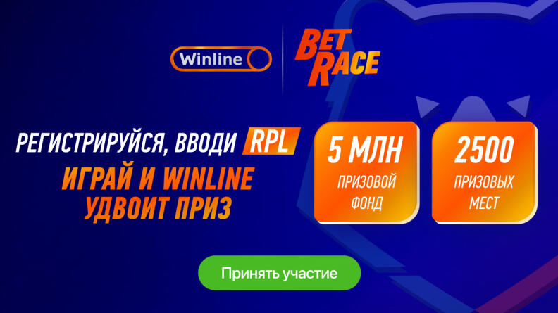 Winline запускает турнир ставок к возвращению РПЛ