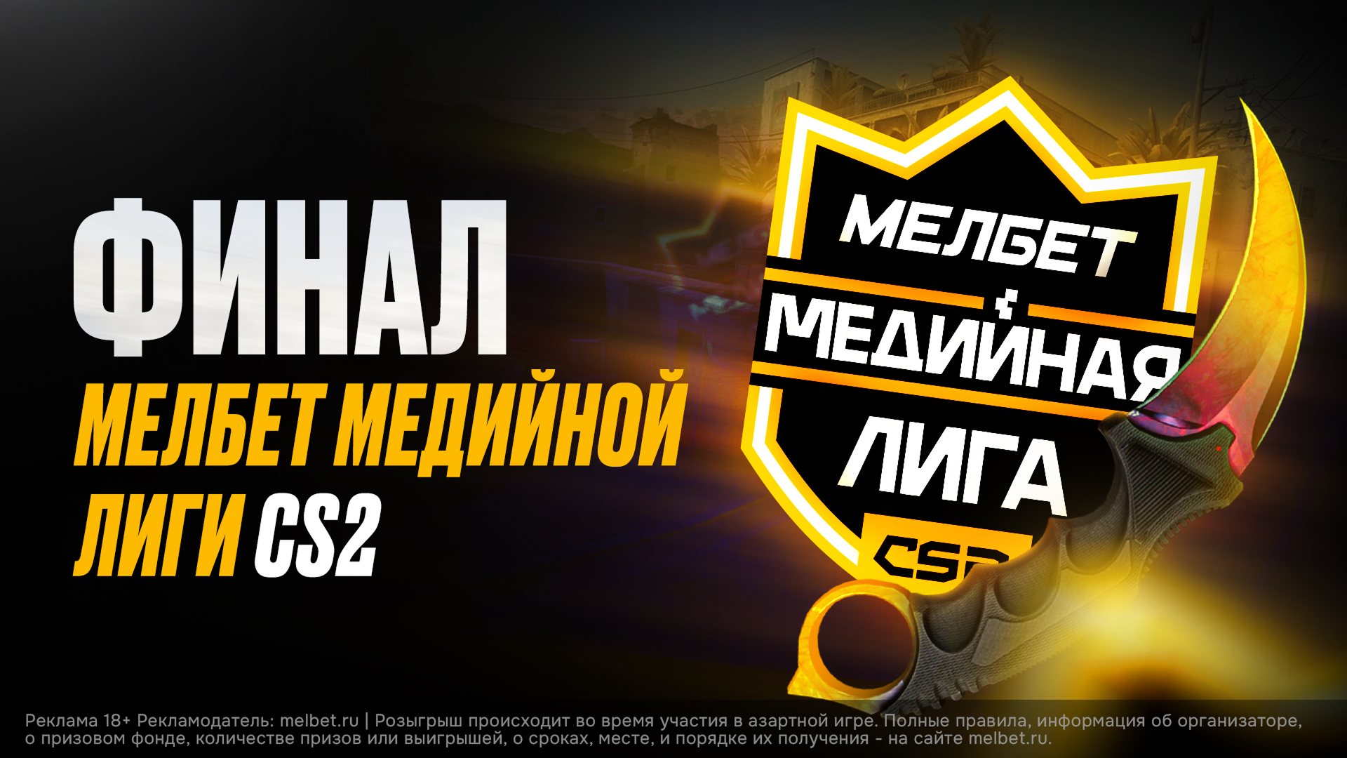 Код матча кс 2. Код матча кс 2