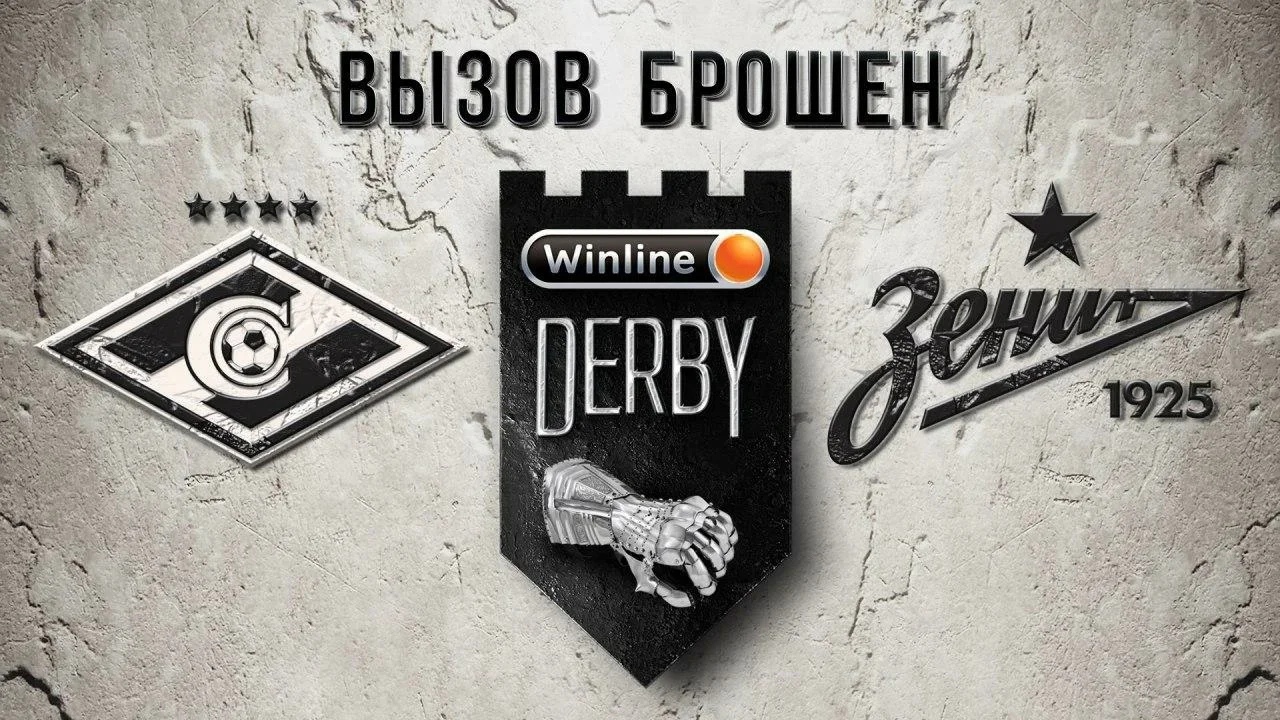 Легенды "Спартака" и "Зенита" дали прогнозы на первое в истории Winline Derby