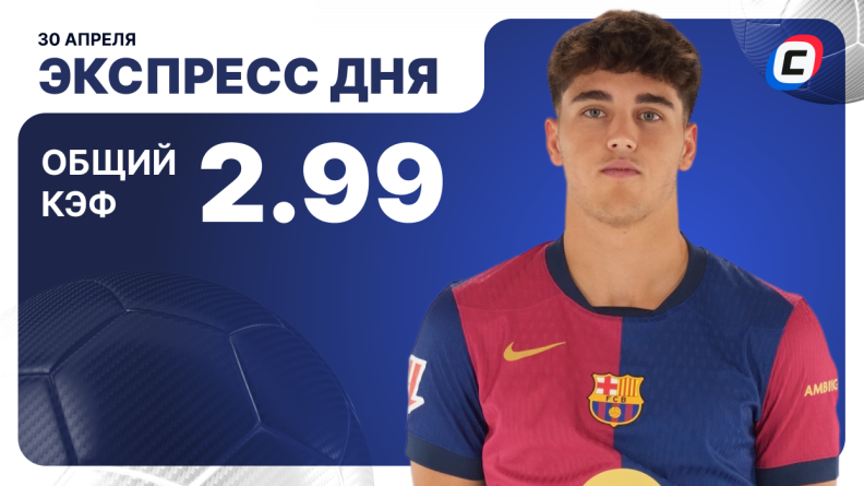 Экспресс дня от СТАВКА TV на 30 апреля
