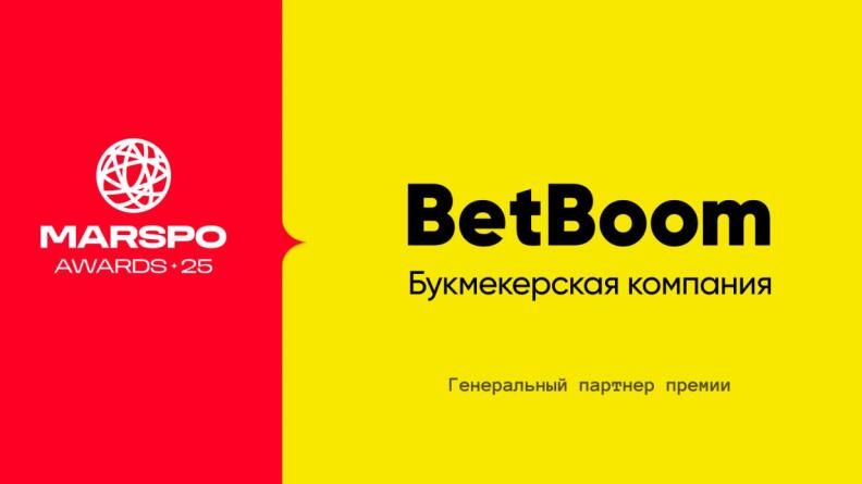 BetBoom стал генеральным партнёром премии MARSPO Awards 2025 