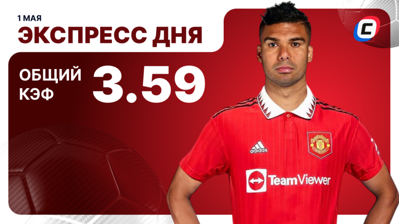 Экспресс дня от СТАВКА TV на 1 мая