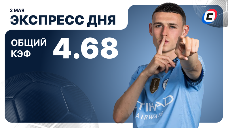 Экспресс дня от СТАВКА TV на 2 мая