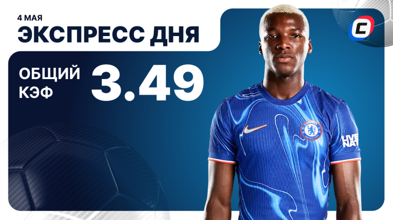 Экспресс дня от СТАВКА TV на 4 мая