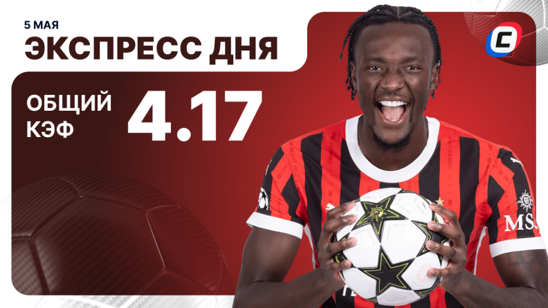 Экспресс дня от СТАВКА TV на 5 мая