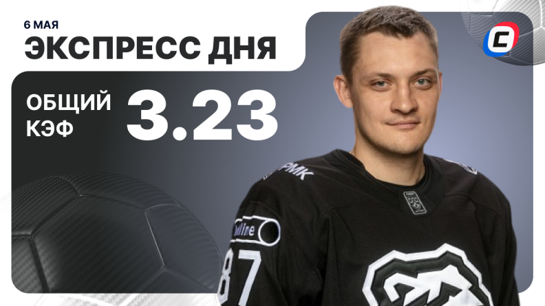 Экспресс дня от СТАВКА TV на 6 мая