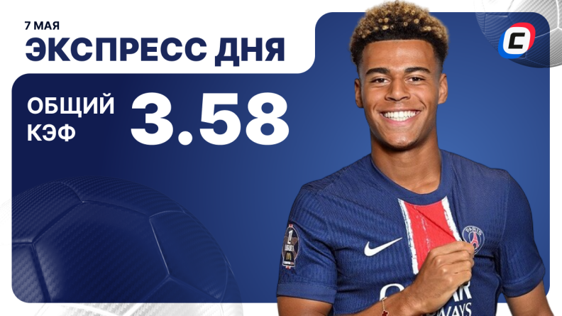 Экспресс дня от СТАВКА TV на 7 мая