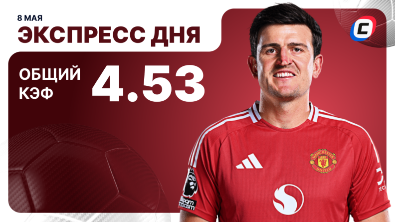 Экспресс дня от СТАВКА TV на 8 мая