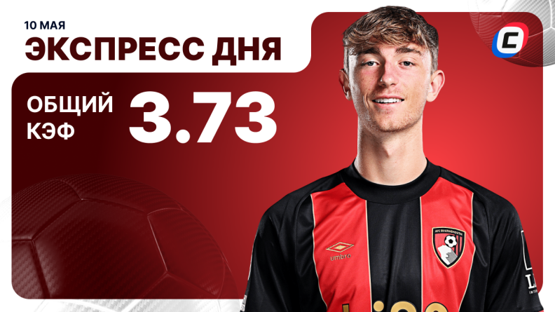 Экспресс дня от СТАВКА TV на 10 мая
