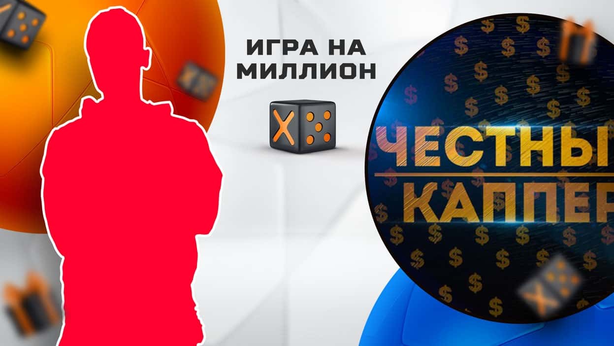 Эксперт Сергей ЧК vs чемпион СТАВКА TV. Х5-батл за 5 000 рублей