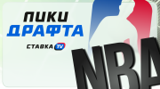Пики драфта НБА 2025