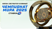 Клубный чемпионат мира: формат, расписание, участники