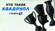 Квадрупл в футболе: какие команды выигрывали квадрупл?