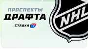 Проспекты драфта НХЛ 2025