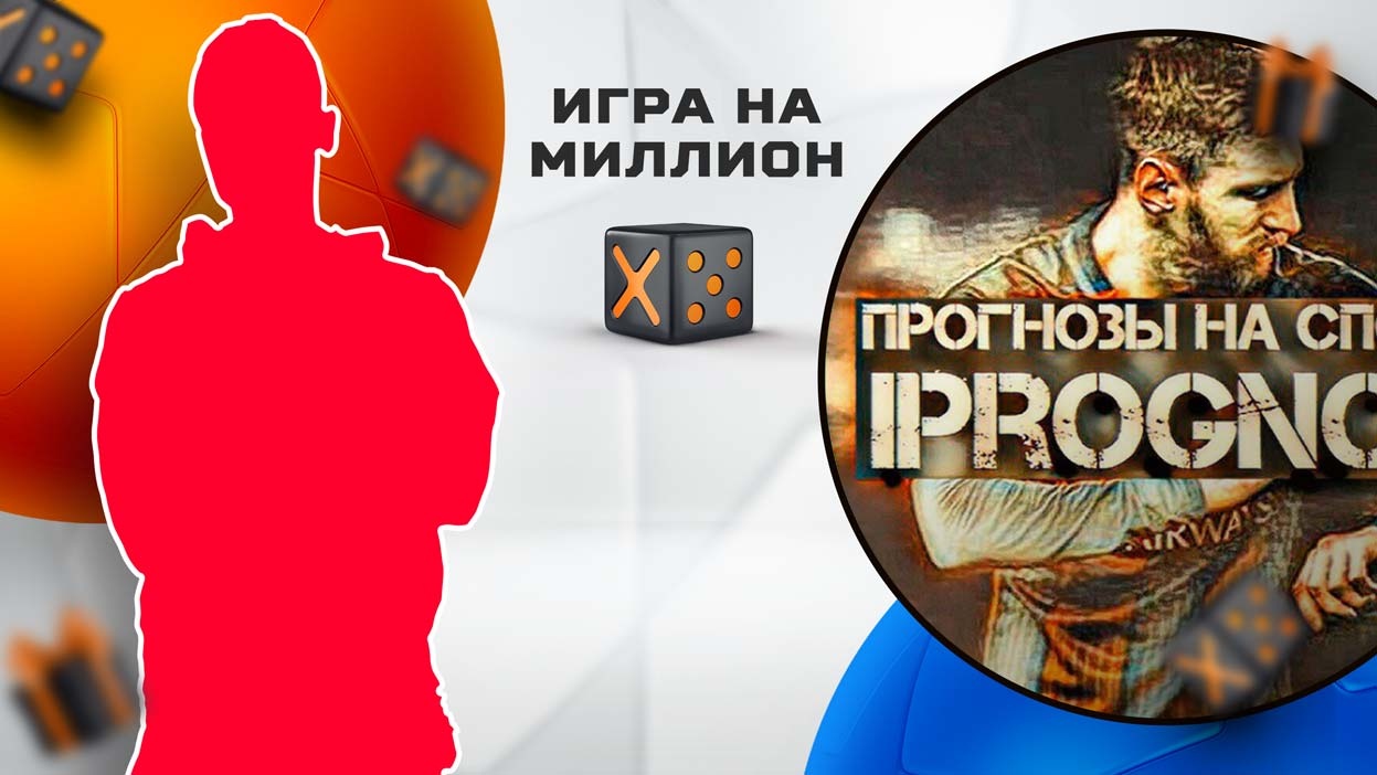 Эксперт Иван IPROGNOZ vs чемпион СТАВКА TV. Х5-батл за 5000 рублей
