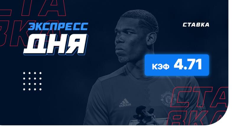 Экспресс на 23 декабря с коэффициентом 4.71