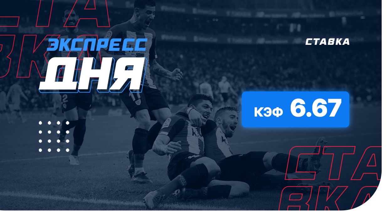 Экспресс на 25 января с коэффициентом 6.67