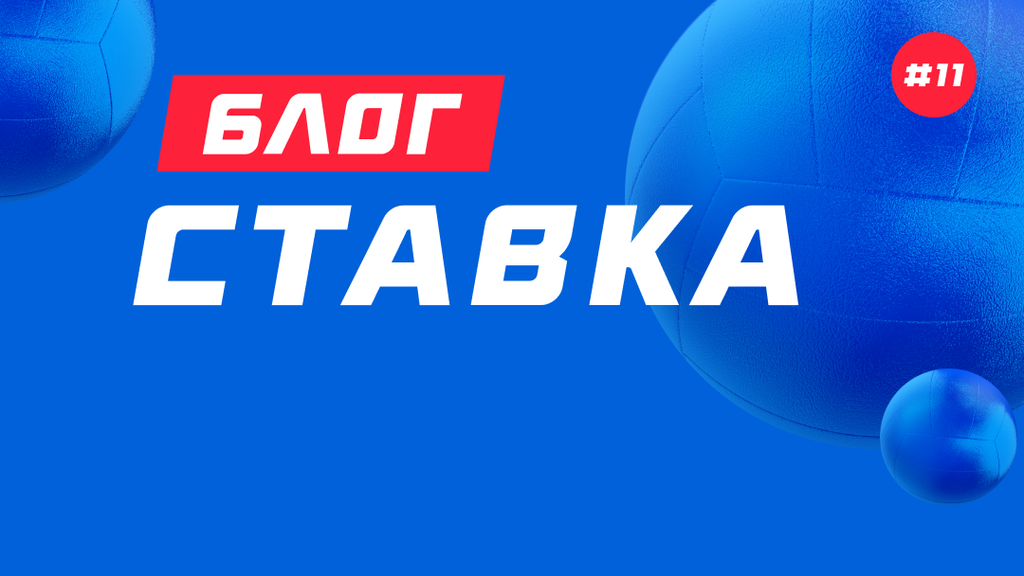 Блог №11. Долгожданное появление волейбола и регламент “Зимнего итогового турнира”