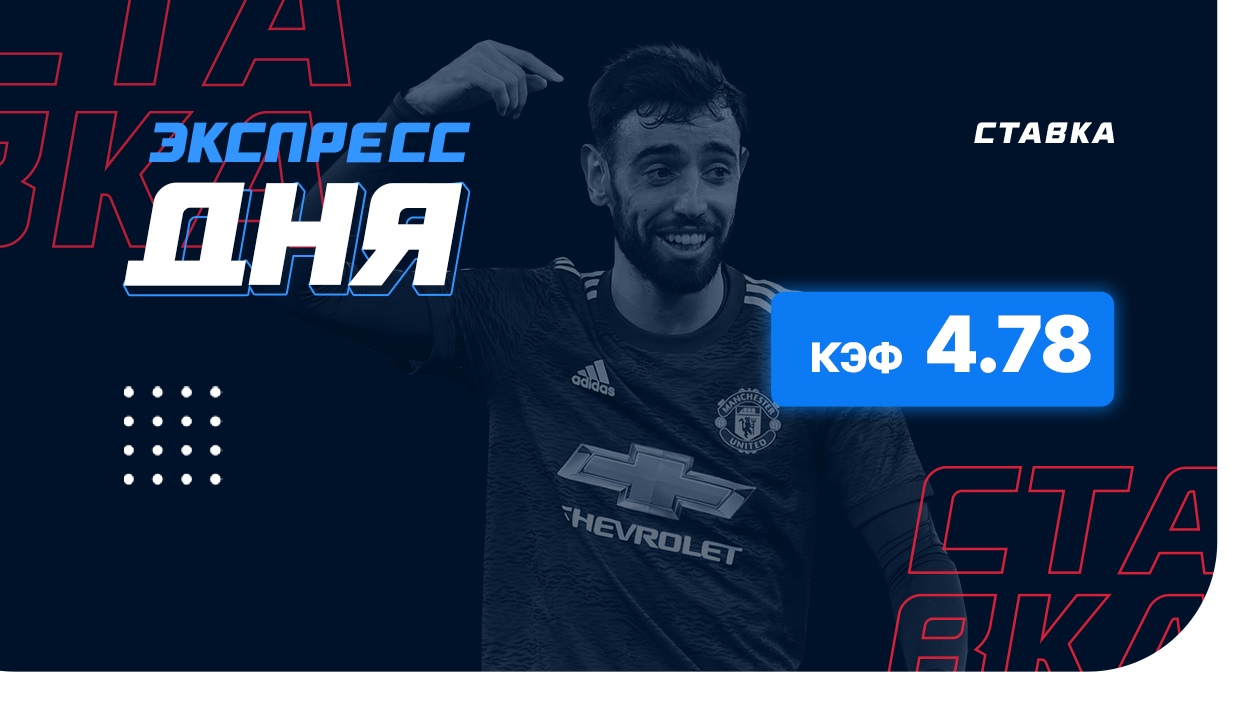Экспресс на 18 февраля с коэффициентом 4.78