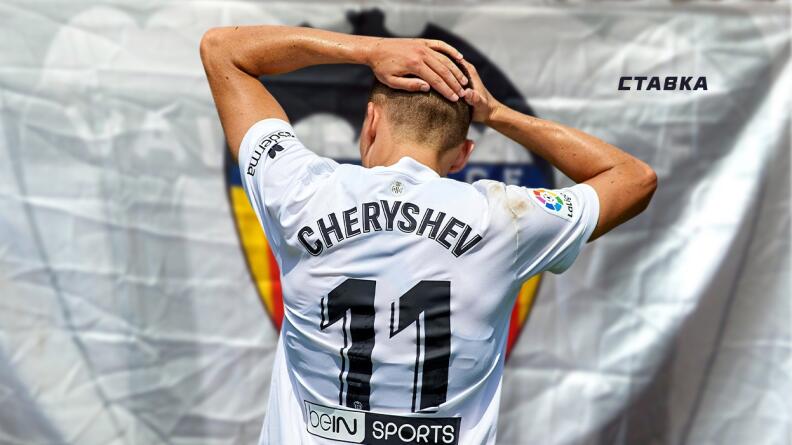 Черышев играет в самой проблемной команде Испании. Его трудности — косяки "Валенсии"