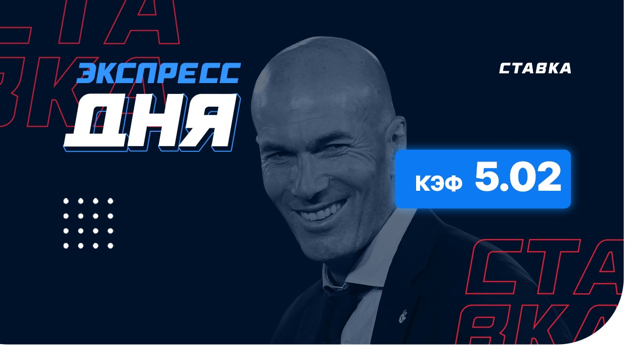 Экспресс на 1 марта с коэффициентом 5.02
