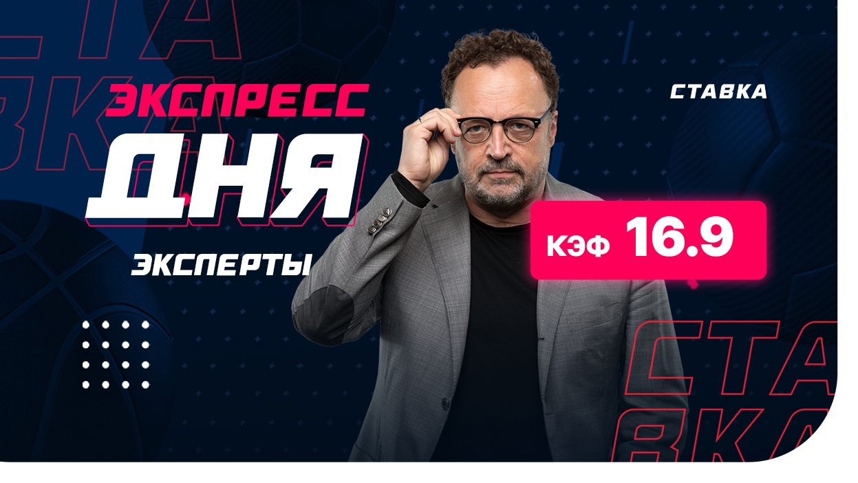 Экспресс от экспертов на 7 апреля с коэффициентом 16.9