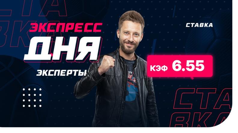 Экспресс от экспертов на 22 мая с коэффициентом 6.55