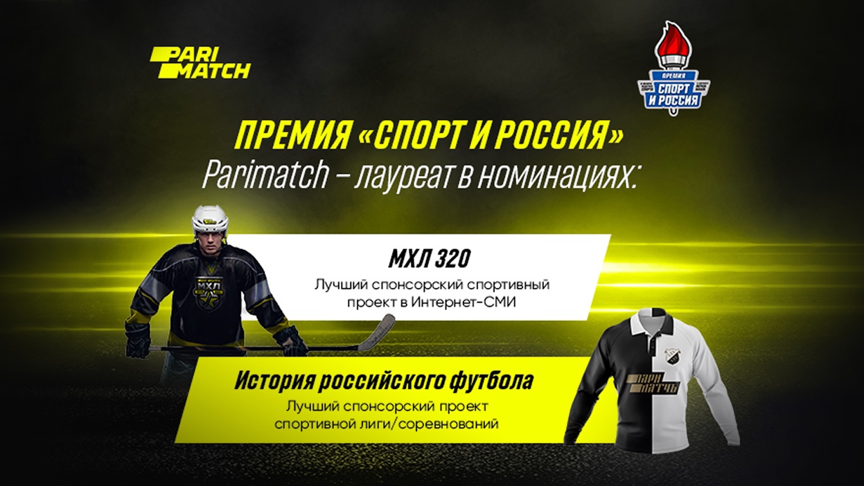 Parimatch стал лауреатом премии "Спорт и Россия-2021"