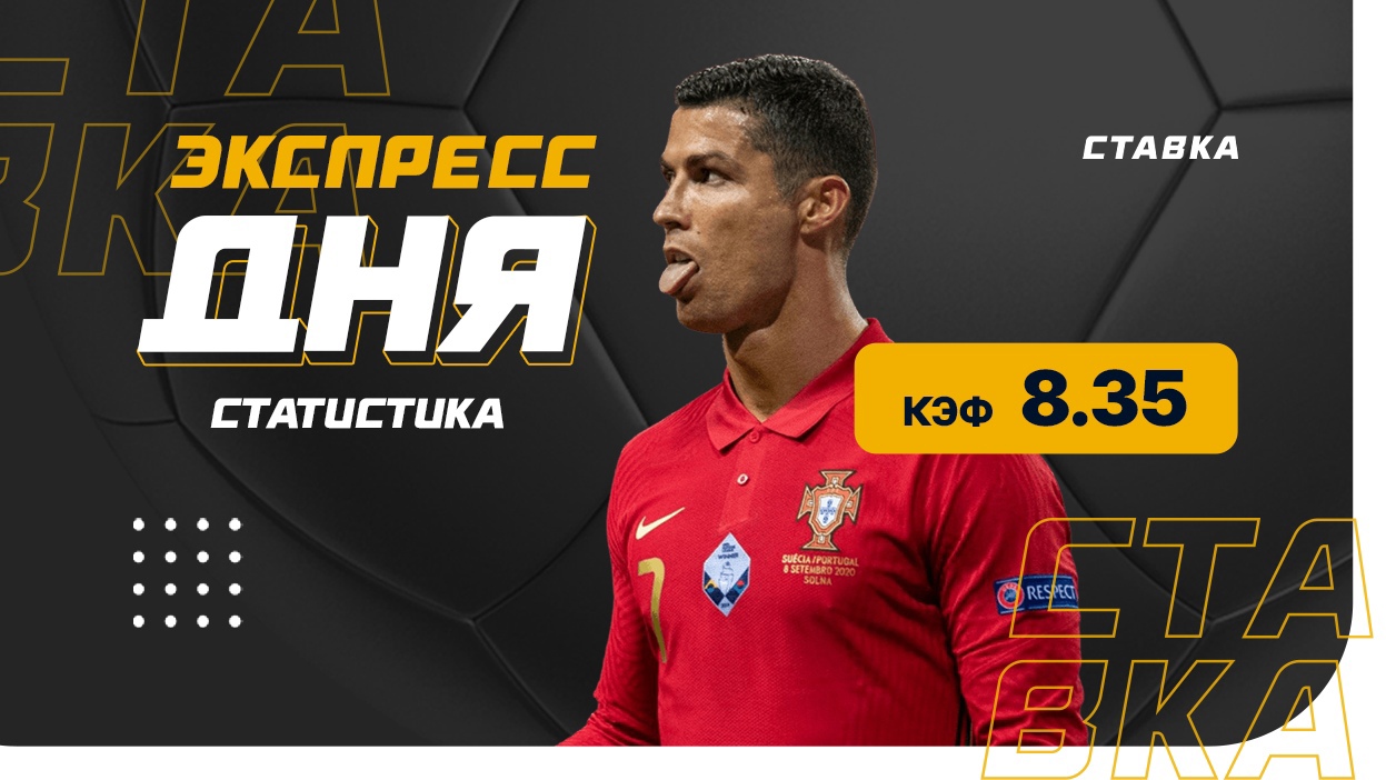 Статистический экспресс на 9 июня с коэффициентом 8.35