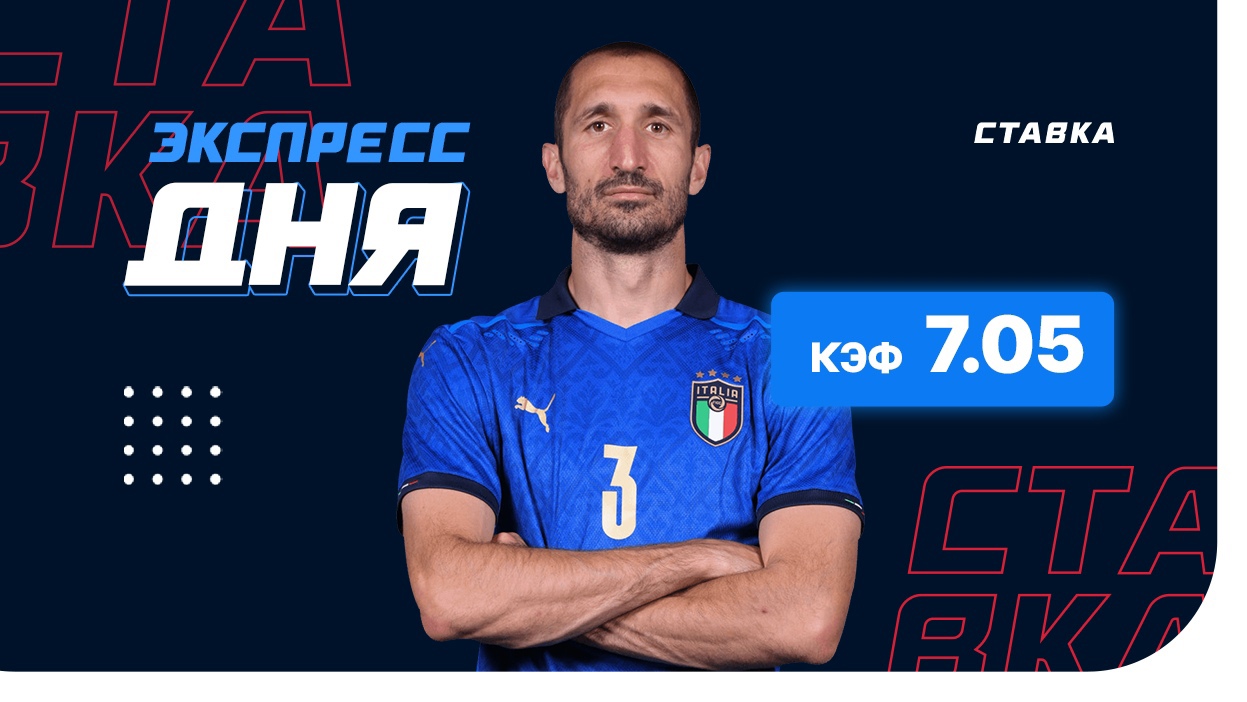 Экспресс на 11 июля с коэффициентом 7.05