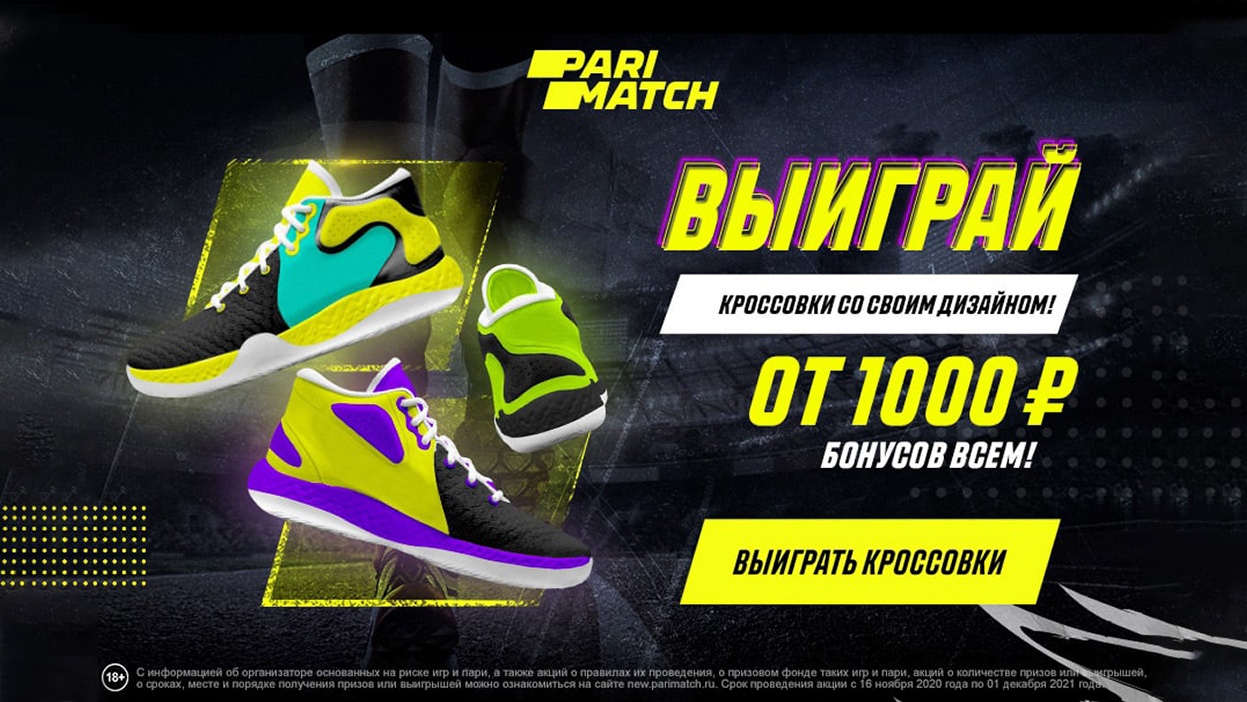 Parimatch и Sports.ru подарят баскетбольные кроссовки за лучшие эскизы 