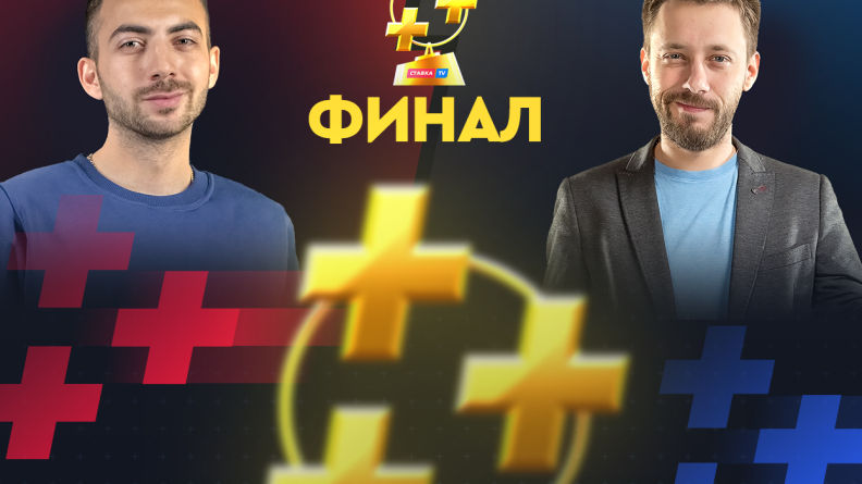 Адамян vs Кривохарченко. Финал Кубка прогнозистов Рунета