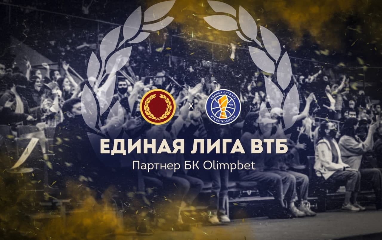 Olimpbet – официальный спонсор Единой лиги ВТБ