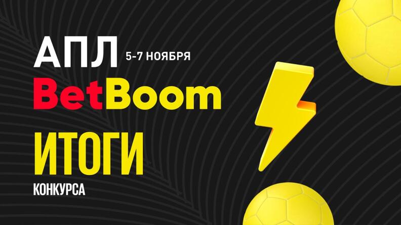 Учиха Мадара лучший в АПЛ — итоги совместного конкурса с БК BetBoom