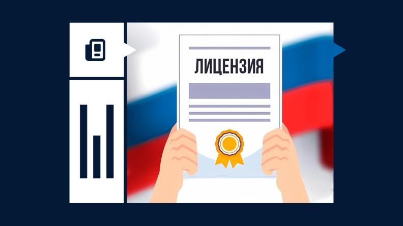 Лицензирование букмекерских контор в России