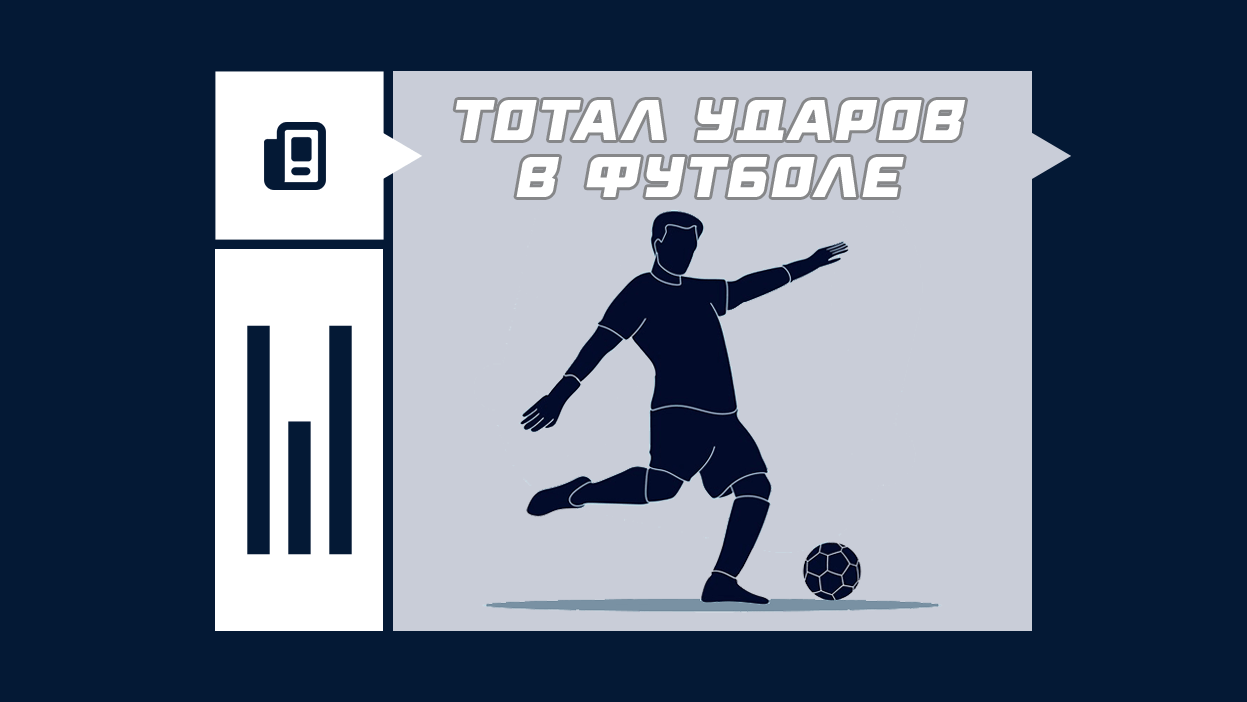 Что такое исход в футболе. Что такое исход в футболе