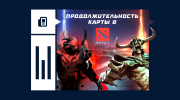 Что значит ставка на продолжительность карты в Dota 2