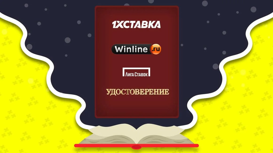 Счета в нескольких букмекерских конторах