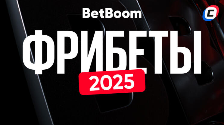 Фрибет Бетбум 1000 рублей