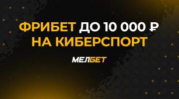 Бонус до 10000 рублей на первый депозит 
