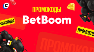 Промокод Бетбум на фрибет (МАЙ 2025) 