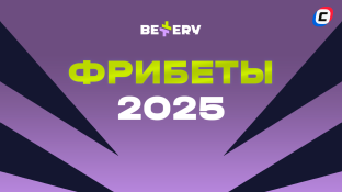 Фрибет Bettery 2000 рублей 