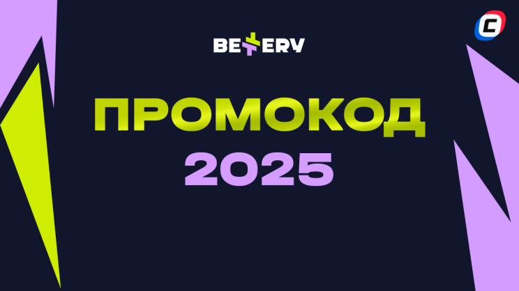 Промокоды Bettery на 2025 год