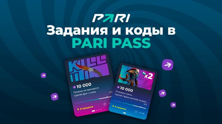 PARI Pass коды и ответы на 11 cентября